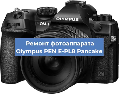 Замена объектива на фотоаппарате Olympus PEN E-PL8 Pancake в Краснодаре